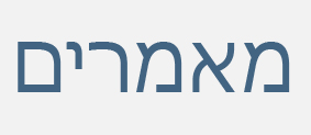 מאמרים איכותיים